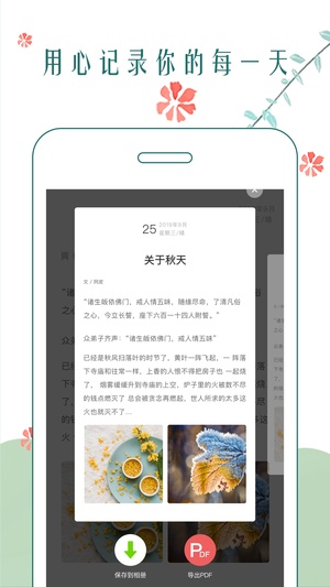 时光日记本app