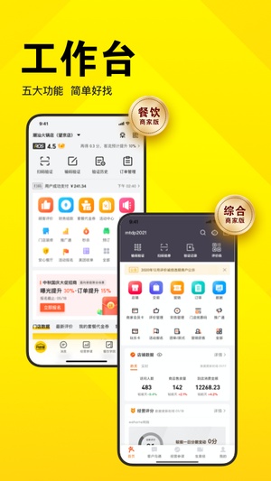 美团开店宝app最新版