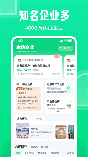赶集直招app最新版双端