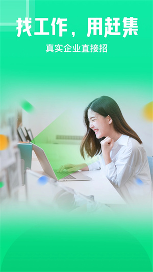 赶集直招app最新版双端下载