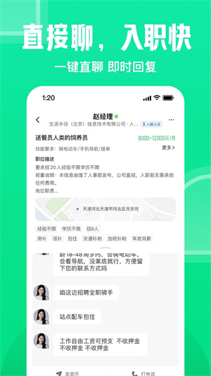 赶集直招app