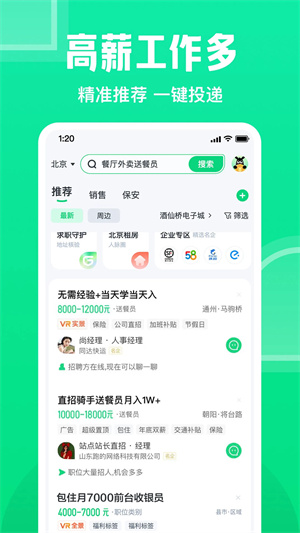 赶集直招app