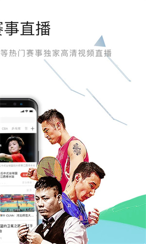 中国体育app2023全新版