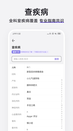 丁香医生app最新版