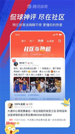 腾讯体育app全新版下载