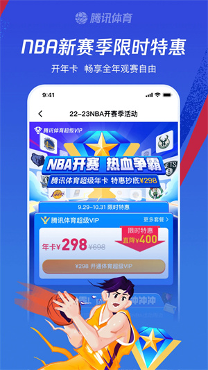 腾讯体育app全新版