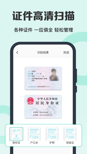 全能扫描王免费版最新版