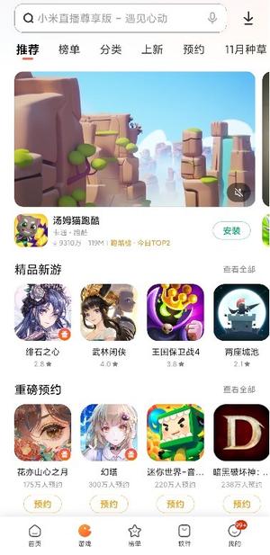 小米应用商店app最新版