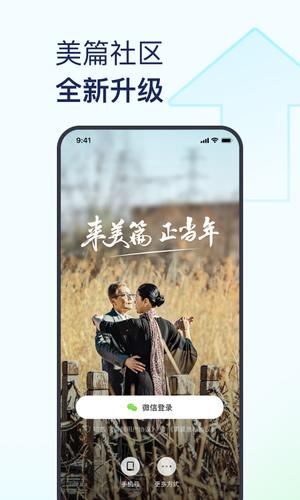 美篇app