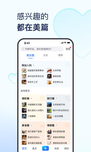 美篇app下载
