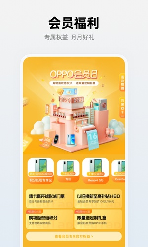 OPPO商城app最新版