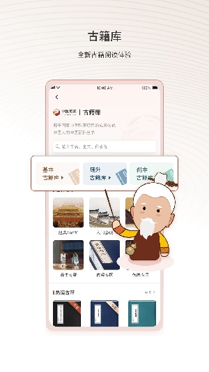 中医智库app下载