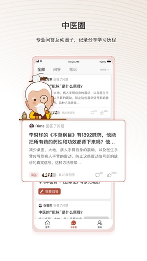 中医智库app免费版