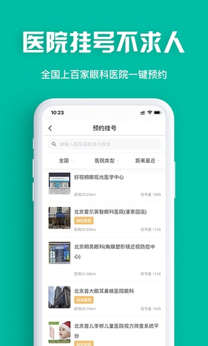 眼护士机构版最新版