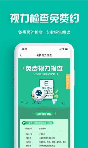 眼护士机构版