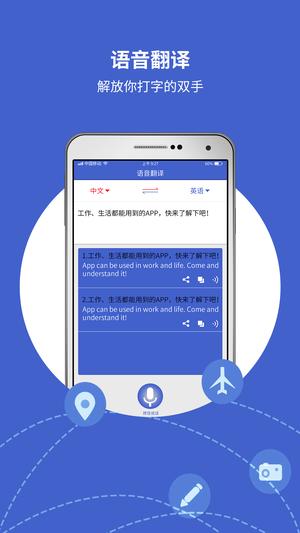 出国翻译宝app下载