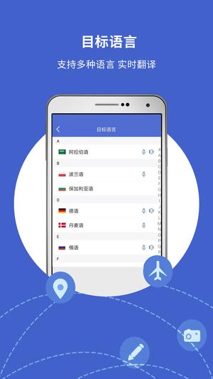 出国翻译宝app最新版