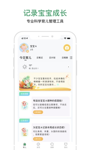 宝宝管家手机版