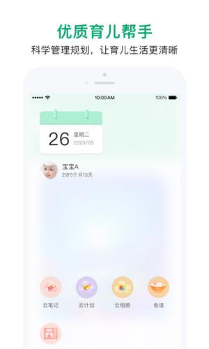 宝宝管家手机版下载