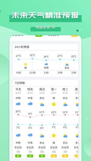 爱天气app最新版