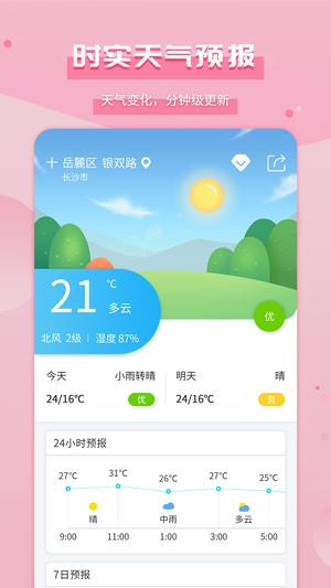 爱天气app下载
