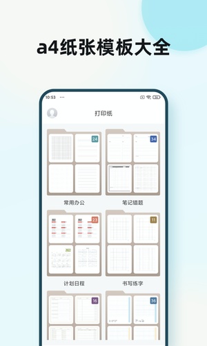 a4纸手机版下载
