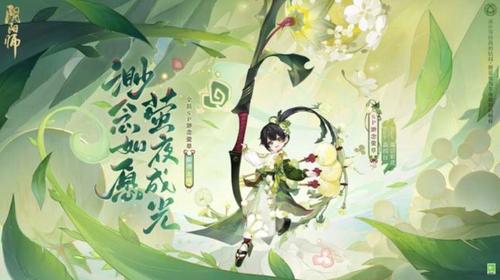 阴阳师渺念董草强度如何 阴阳师周年庆式神sp莹草强度分析