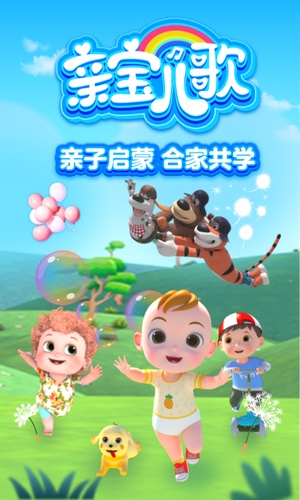 亲宝儿歌app最新版