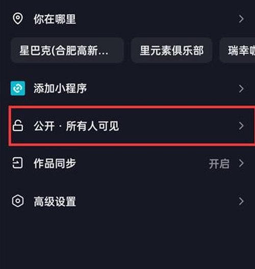 抖音发布作品如何设置仅自己可见 抖音作品设置仅自己可见的操作步骤