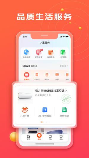 京东小家最新版