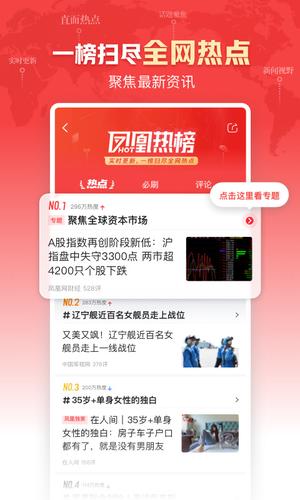 凤凰新闻app官方