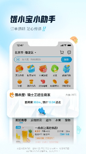 饿了么外卖送餐app最新版