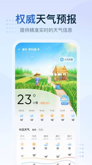 2345天气预报最新版