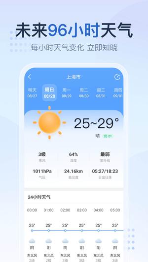 2345天气预报下载
