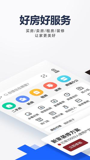 贝壳找房app