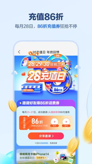 中国移动官网app最新版