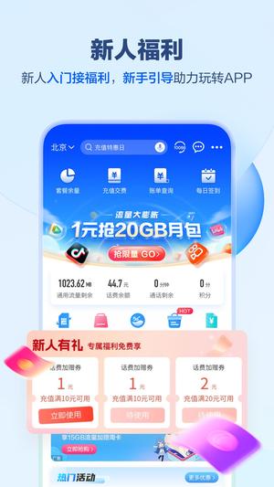 中国移动官网app