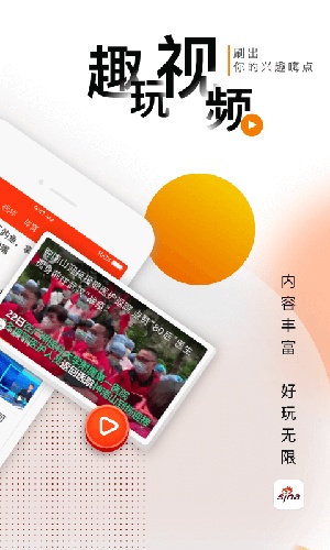 新浪新闻app官网版下载