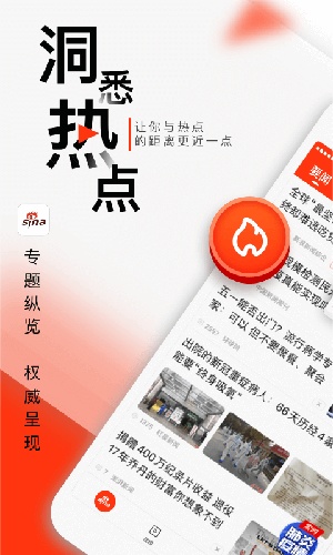 新浪新闻app官网版
