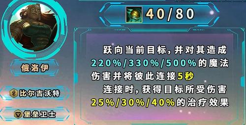 金铲铲之战S9.5俄洛伊怎么玩 金铲铲之战S9.5俄洛伊效果介绍