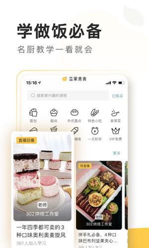 豆果美食app