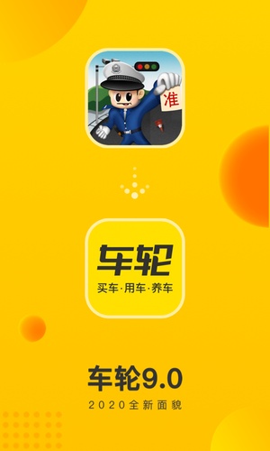 车轮查违章app官方最新版