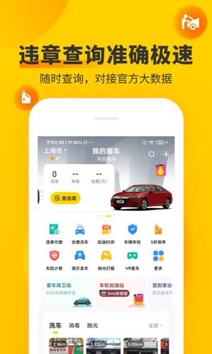 车轮查违章app官方下载