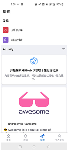 Github官方app中文版