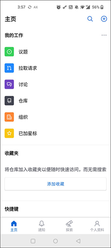 Github官方app中文版