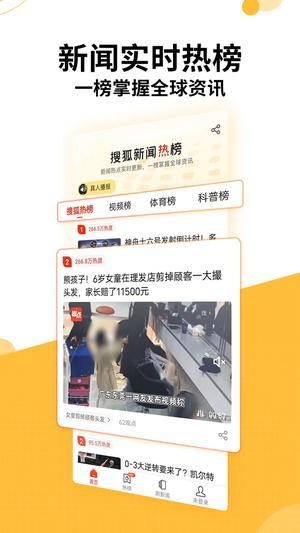 搜狐新闻app下载