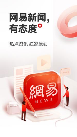 网易新闻官网app下载