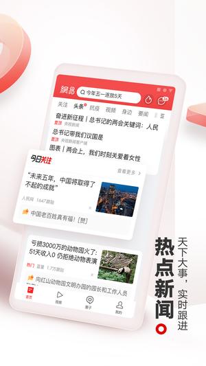 网易新闻官网app