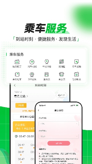 青岛地铁app官方版