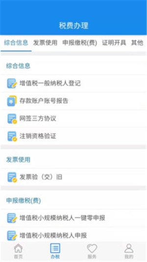 楚税通app官方下载湖北税务下载